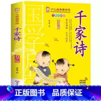 千家诗 [正版]成语故事书籍注音版 小学生一年级二下册三年级上册必读国学经典诵读小学老师阅读课外书儿童版读物带拼音完整版