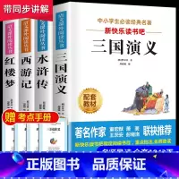 全套 [正版]四大名著全套原著中小学生青少年版三国演义 水浒传 西游记 红楼梦初中生小学生版五六年级中国4大名著