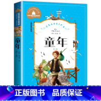 童年 [正版]童年 高尔基 原著儿童课外书 世界名著 文学 经典儿童成长励志小学一年级拼音故事书注音版 小学生书籍 文学