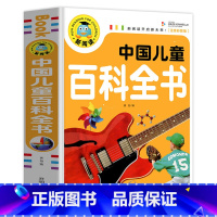 中国儿童百科全书 [正版]中国儿童百科全书注音彩图版一二三年级小学生老师 绘本读物儿童故事书6-8岁以上7-10-12带