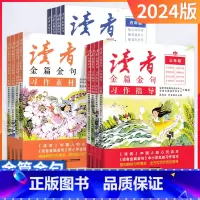 美文鉴赏 小学五年级 [正版]2024新版读者金篇金句习作素材美文鉴赏小学生三年级四年级五六年级阅读课外书必读文摘精华学
