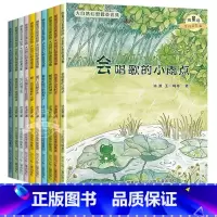 [全10册]大自然幻想微童话集 [正版]名家获奖一年级阅读课外书必读老师 全套10册 适合小学一年级看的课外书小学注音版