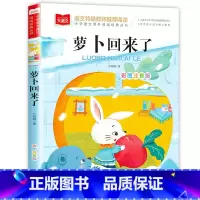 萝卜回来了 [正版]三字经 小学生国学启蒙读物 彩图注音版 带注释译文知识点 历史故事 中华传统经典诵读 亲子阅读绘本