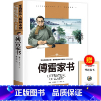 [★必读]傅雷家书 [正版]完整版赠考点傅雷家书和钢铁是怎样炼成的初中原著八年级下册必读名著书目老师课外书八下语文初二课