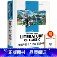 给青年的十二封信 [正版]完整版赠考点傅雷家书和钢铁是怎样炼成的初中原著八年级下册必读名著书目老师课外书八下语文初二课外