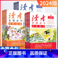 习作指导 小学四年级 [正版]2024新版读者金篇金句习作素材美文鉴赏小学生三年级四年级五六年级阅读课外书必读文摘精华学