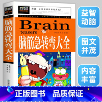 脑筋急转弯 [正版]脑筋急转弯成语接龙书小学生版三四五年级童话故事书儿童成语故事大全三年级必读的课外书老师经典漫画搞笑智