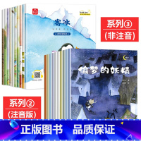 [全20册]获奖名家绘本系列②+③ [正版]名家获奖一年级阅读课外书必读老师 全套10册 适合小学一年级看的课外书小学注