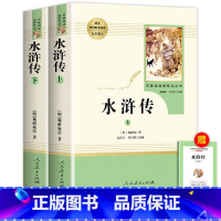 [九年级上-人教版]水浒传(上下) [正版]水浒传原著完整版九年级上册初三必读名著9年级语文书籍人民教育出版社