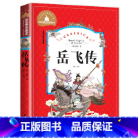 岳飞传 [正版]老师岳飞传 小学生课外阅读儿童版注音版岳飞的故事带拼音青少版 创世卓越一年级二年级三年级四年级必读