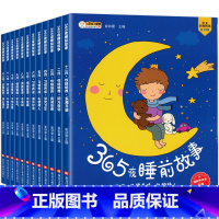 365夜睡前故事(全套12册) [正版]儿童故事书绘本1一3一6岁365夜睡前故事大全有声读物0到2-4-5—6岁以上幼