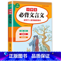 小学生必背文言文 小学通用 [正版]老师小学生必背古诗词75十80彩图注音人教版75+80小学一年级古诗75首加80首