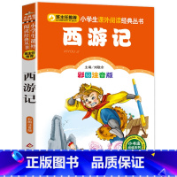西游记 [正版]彩图注音版小王子书一年级二年级三年级上册下童话文学图书本小学生课外阅读书籍少儿读物儿童故事书