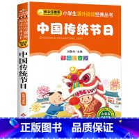 中国传统节日 [正版]彩图注音版小王子书一年级二年级三年级上册下童话文学图书本小学生课外阅读书籍少儿读物儿童故事书