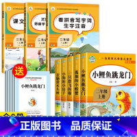 [8册]二年级上必读书目+语文专项训练 [正版]老师人教版二年级上册快乐读书吧人民教育出版社小鲤鱼跳龙门必读课外书孤独的