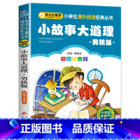 小故事大道理·男孩版 [正版]彩图注音版小王子书一年级二年级三年级上册下童话文学图书本小学生课外阅读书籍少儿读物儿童故事