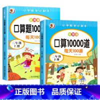 二年级口算题上册+下册 [正版]二年级上册下册口算题卡10000道全套2册 2年级数学口算天天练同步心算速算每天100题