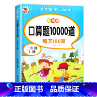 二年级上册口算题 [正版]二年级上册下册口算题卡10000道全套2册 2年级数学口算天天练同步心算速算每天100题上/下