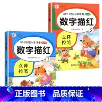 数字描红全2册 [正版]全套2册 数字描红幼小衔接学前数字描红本幼儿园初学者一日一练幼儿1到100 儿童1一10 1一2