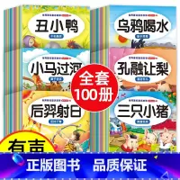 宝宝故事书[全套100册] [正版]全套60册宝宝绘本儿童故事书睡前故事幼儿启蒙早教0-2-3一4-5-6岁婴儿书籍幼儿