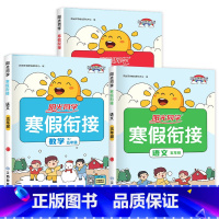 [五年级]语文+数学+英语.人教 [正版]1-6年级任选阳光同学寒假衔接 寒假作业一年级二年级三年级四年级五六年级上册