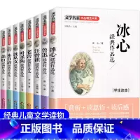 [正版]8册冰心儿童文学全集读物朱自清散文集鲁迅的书 6-10-12-15周岁适合三四五六年级课外阅读书籍必读 经典名著