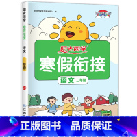 二年级语文.人教 [正版]1-6年级任选阳光同学寒假衔接 寒假作业一年级二年级三年级四年级五六年级上册