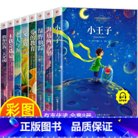 全套8册 [正版]一年级二年级阅读课外书必读小学生课外阅读书籍老师小学1下册大奖注音版儿童读物适合6岁以上的一二年级阅读