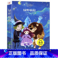 绿野仙踪 [正版]一年级二年级阅读课外书必读小学生课外阅读书籍老师小学1下册大奖注音版儿童读物适合6岁以上的一二年级阅读