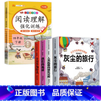 四年级下册快乐读书吧+阅读理解 [正版]全套4册 十万个为什么灰尘的旅行高士其四年级下册阅读课外书看看我们的地球 快乐读