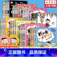 [全套47册]米小圈系列大全 [正版]注音版米小圈上学记一年级全套米小圈一年级阅读课外书非必读米小圈书店儿童漫画书小学生