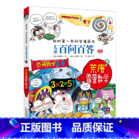 48.荒唐露营数学 [正版]任选全套58册百问百答儿童漫画书我的第一本科学漫画书全集漫画我的第一本书一年级漫画版