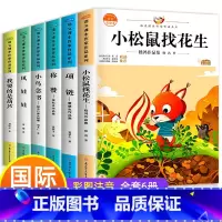 [正版]小学生阅读课外书 全套6册注音版老师适合一年级二年级孩子必读书籍 1 小学读的书6一8故事书 2 带拼音儿童读物