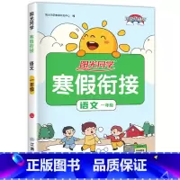 一年级语文.人教 [正版]1-6年级任选阳光同学寒假衔接 寒假作业一年级二年级三年级四年级五六年级上册