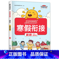 四年级英语.人教 [正版]1-6年级任选阳光同学寒假衔接 寒假作业一年级二年级三年级四年级五六年级上册