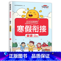 五年级英语.人教 [正版]1-6年级任选阳光同学寒假衔接 寒假作业一年级二年级三年级四年级五六年级上册