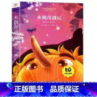 木偶奇遇记 [正版]一年级二年级阅读课外书必读小学生课外阅读书籍老师小学1下册大奖注音版儿童读物适合6岁以上的一二年级阅