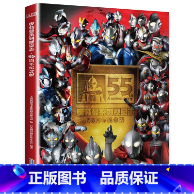 奥特曼55周年视觉志 纪念版 [正版]2022新版 奥特曼书籍 奥特曼系列视觉志55周年纪念版 英雄完全档案真人特摄海报