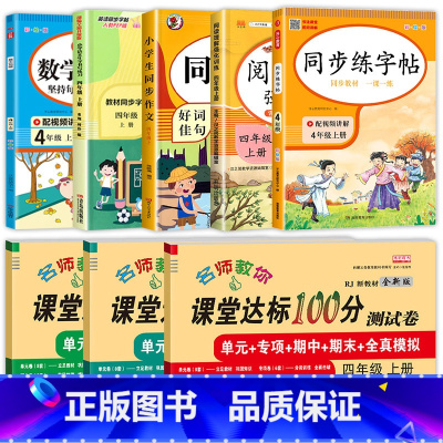 [特惠8本]以上全部(推荐) 四年级上 [正版]四年级上册同步字帖练字帖人教版4上语文写字课课练每日一练小学生临摹字帖上