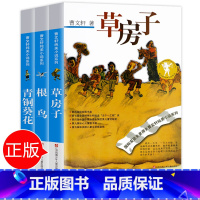 [正版]草房子 根鸟 青铜葵花曹文轩全套 中小学生课外阅读书籍三四五六年级6-7-9-10-12-15周岁的初中生儿童读