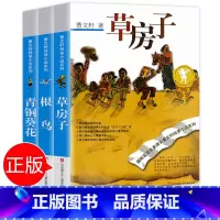 [正版]草房子 根鸟 青铜葵花曹文轩全套 中小学生课外阅读书籍三四五六年级6-7-9-10-12-15周岁的初中生儿童读