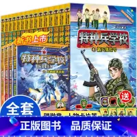 [全套40册]特种兵学校1-9辑+星际探索 [正版]全套任选特种兵学校全套40册 第1-9季辑+星际探索八路儿童文学军事