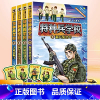 [第一辑]特种兵学校1-4册 [正版]全套任选特种兵学校全套40册 第1-9季辑+星际探索八路儿童文学军事小说特战校园故