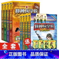 [8册]特种兵学校第一辑+第二辑 [正版]全套任选特种兵学校全套40册 第1-9季辑+星际探索八路儿童文学军事小说特战校