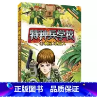 3.树屋上的敌人 [正版]全套任选特种兵学校全套40册 第1-9季辑+星际探索八路儿童文学军事小说特战校园故事书 特种兵