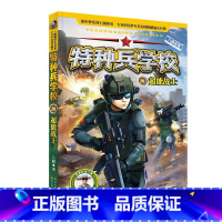 21.超能战士 [正版]全套任选特种兵学校全套40册 第1-9季辑+星际探索八路儿童文学军事小说特战校园故事书 特种兵学