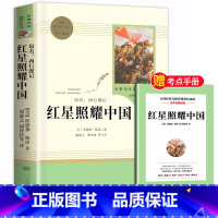 [人教版]红星照耀中国 [正版]昆虫记和红星照耀中国共2册八年级上册必读的课外书原著人教版完整版人民教育出版社八上初二文