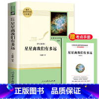[人教版]星星离我们有多远 [正版]昆虫记和红星照耀中国共2册八年级上册必读的课外书原著人教版完整版人民教育出版社八上初