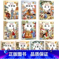 中国名人绘本故事[全套10册] [正版]中外名人绘本故事全套20册 中国外国名人传记故事书儿童绘本3一6岁幼儿园绘本阅读