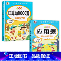 [2本]口算题+应用题 二年级下 [正版]二年级口算题卡下册小学数学口算题每天100道同步思维专项训练人教版心算速算口算